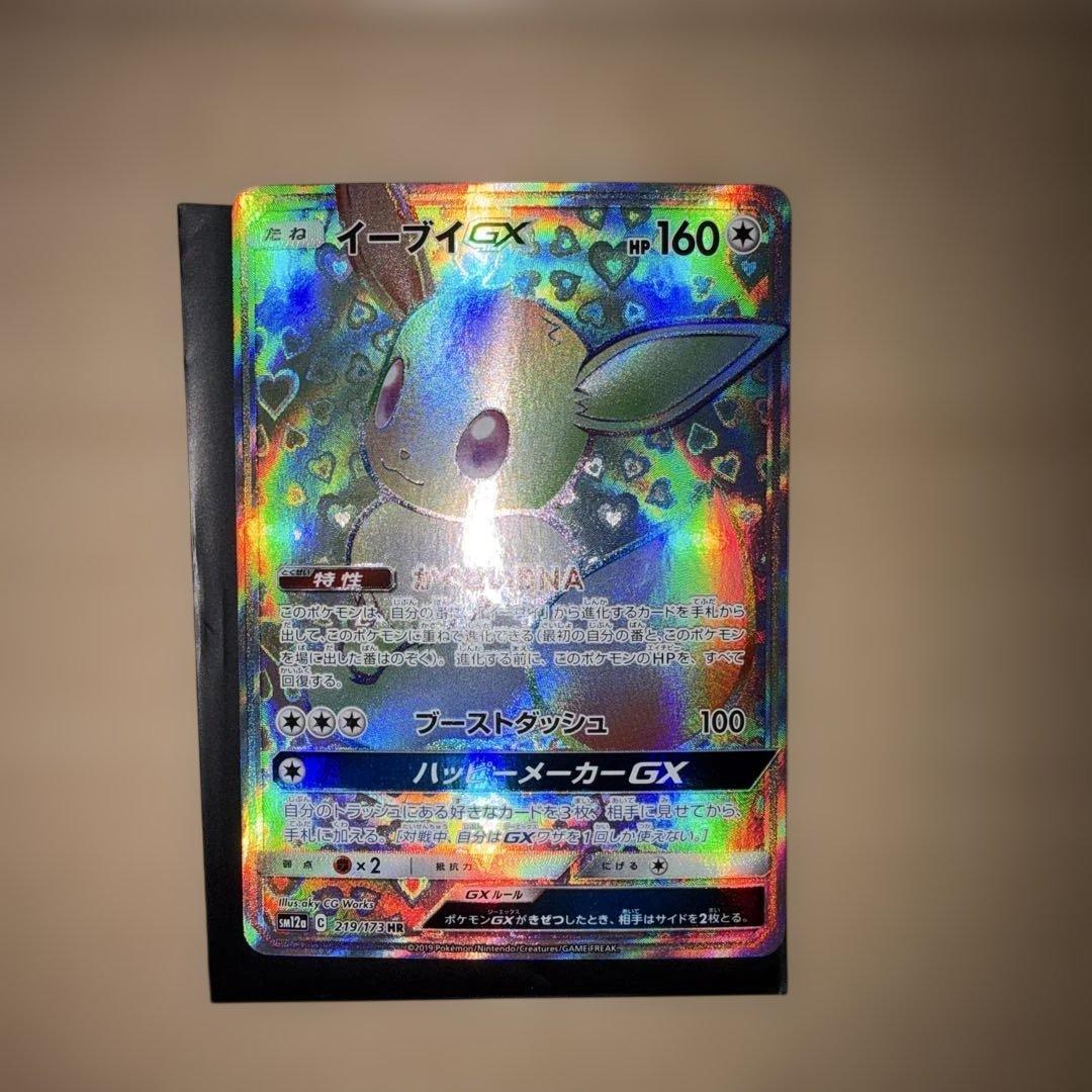 電*メ様 イーブイGX HR
