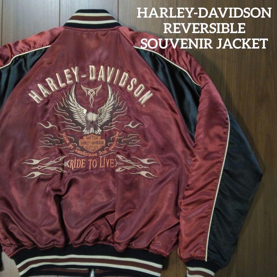 【イチ押し】ハーレーダビッドソン リバーシブルスカジャン