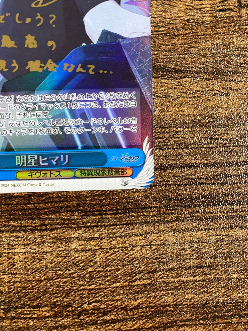 ヴァイス ブルーアーカイブ 明星ヒマリ SP サイン - メルカリ