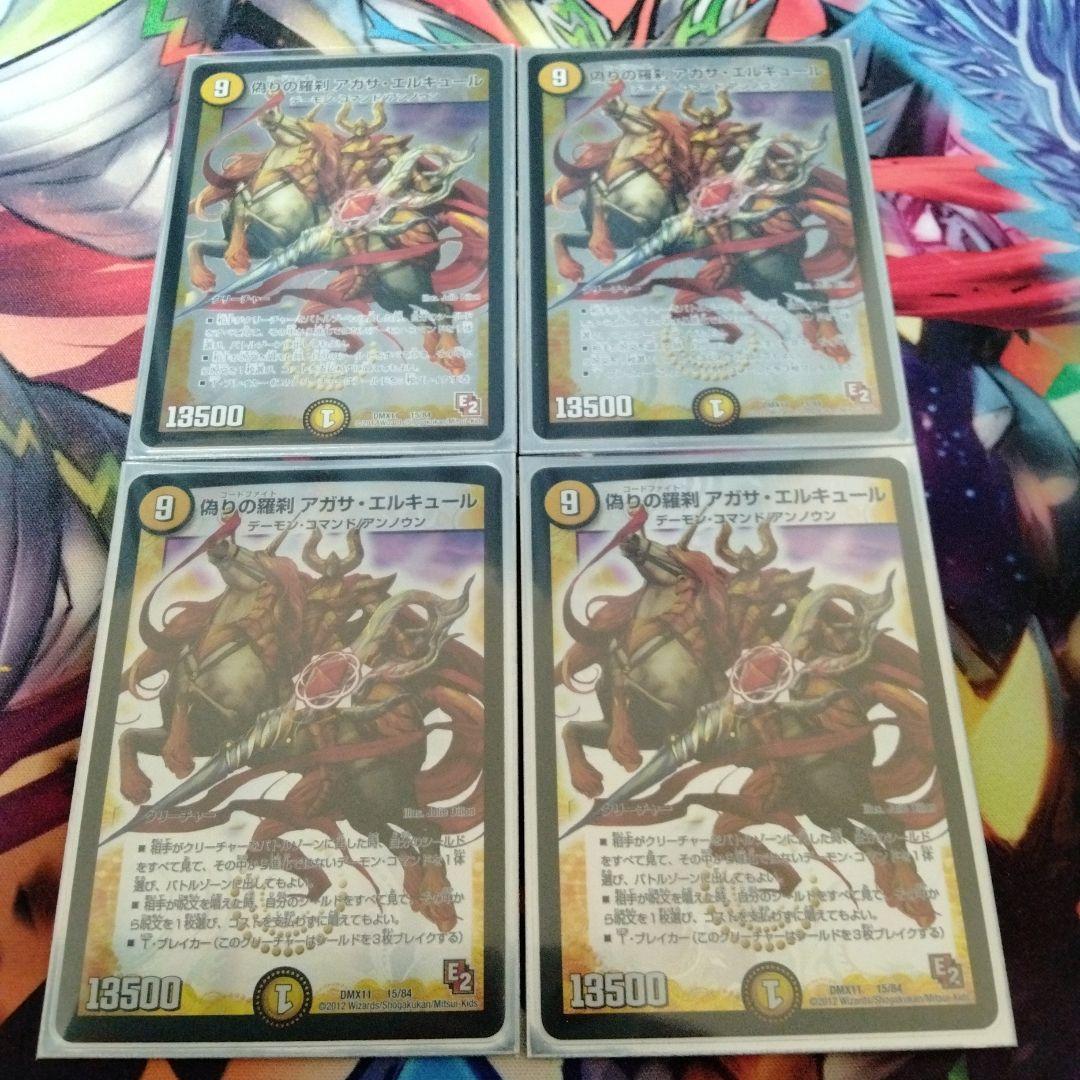 デュエマ　偽りの羅刹　アガサ・エルキュール　×4