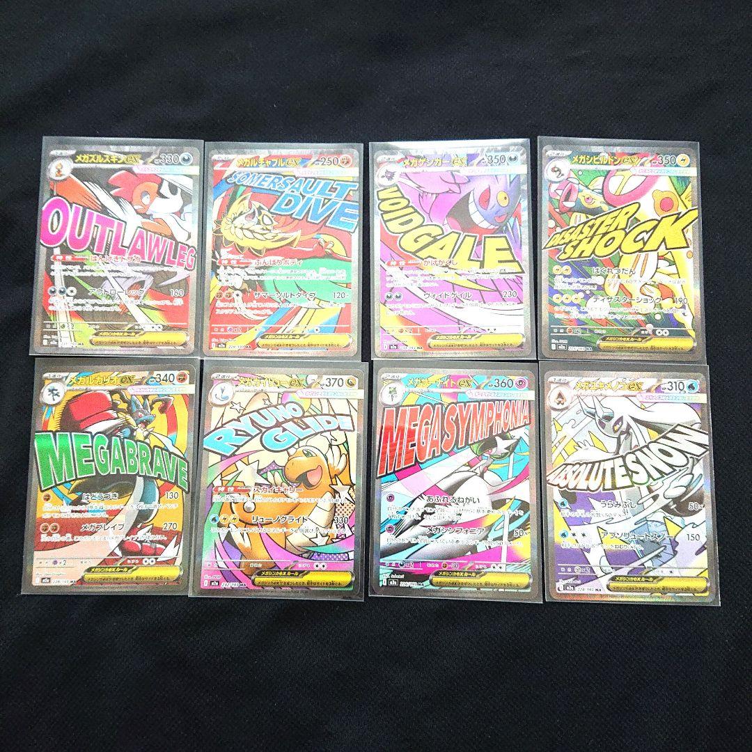 ポケモンカードゲーム メガドリームex MR まとめ売り ポケモンカード | ポケモンカード メガドリームexの買取価格はこちら