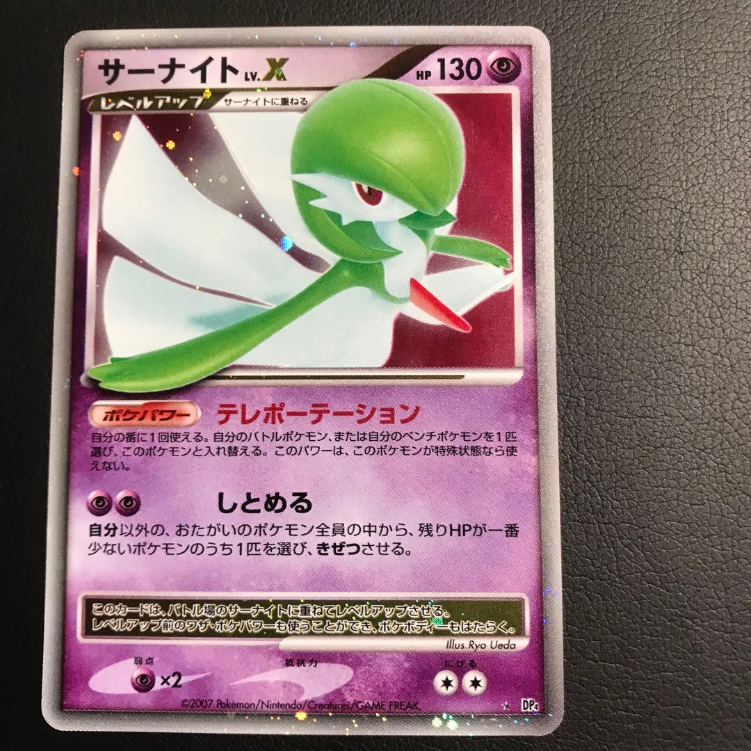 フライデー特番価格変更 ポケモンカード サーナイトLv.x - メルカリ