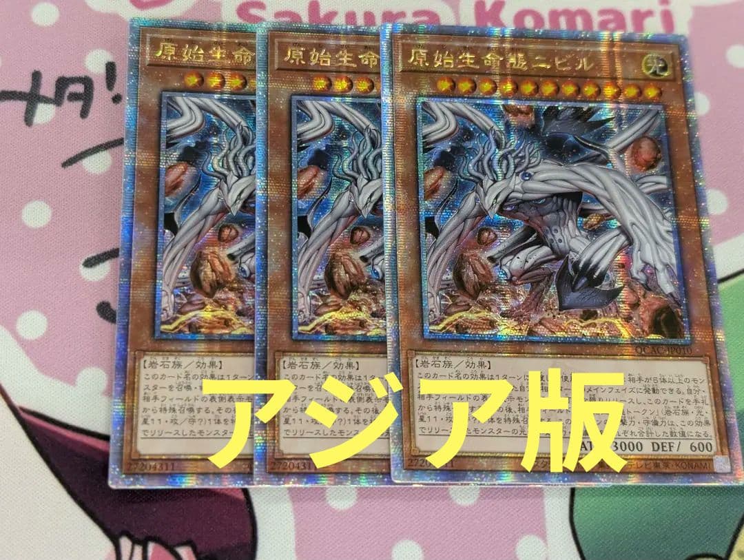 遊戯王　原始生命態ニビル　アジア版25thシークレット3枚セット　イラスト違い