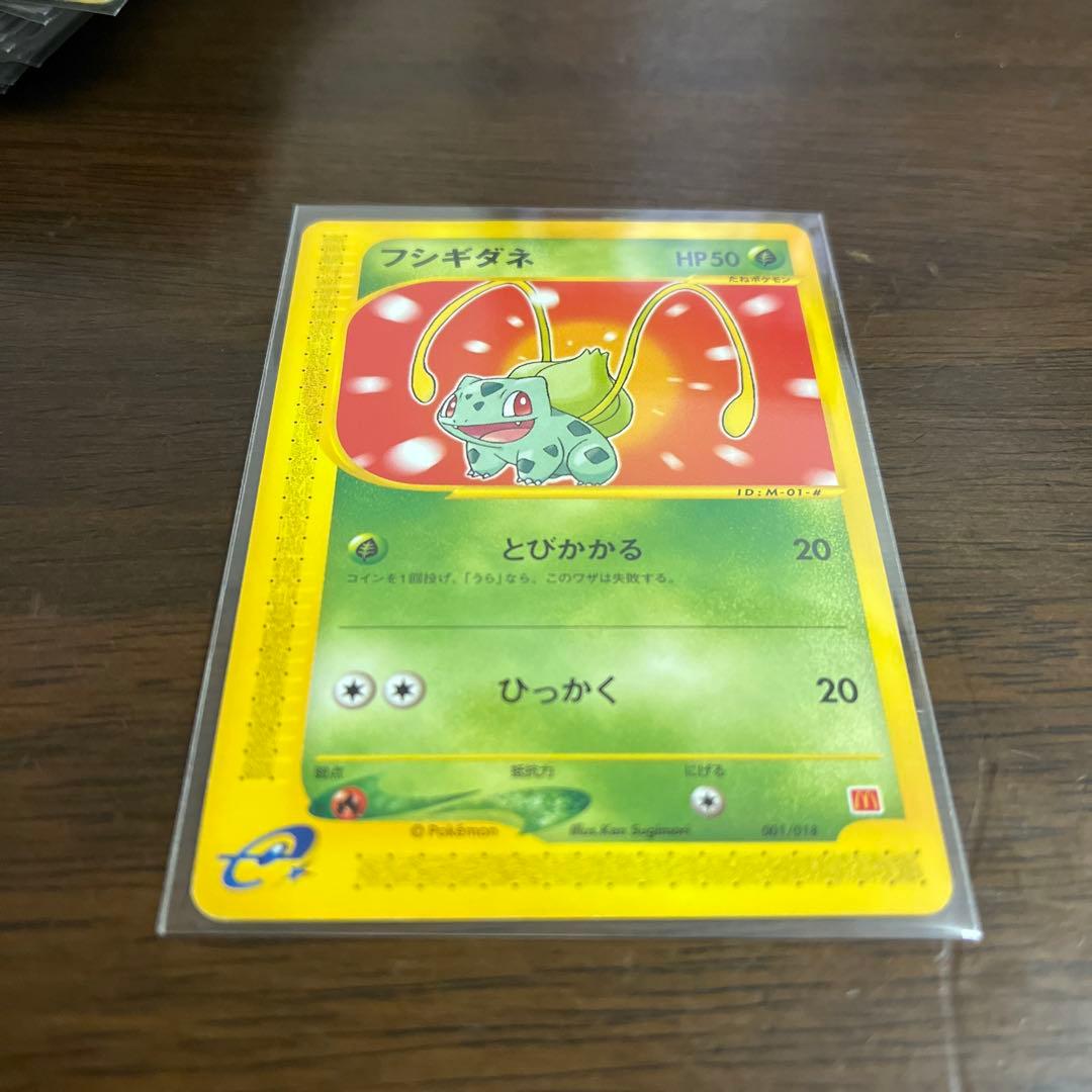 フシギダネ マクドナルドオリジナル ミニマム☆パック 001/018