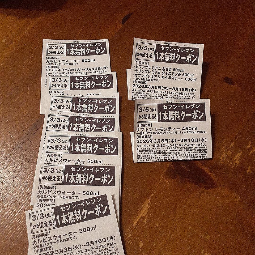 セブンイレブン無料引換券×10 - メルカリ