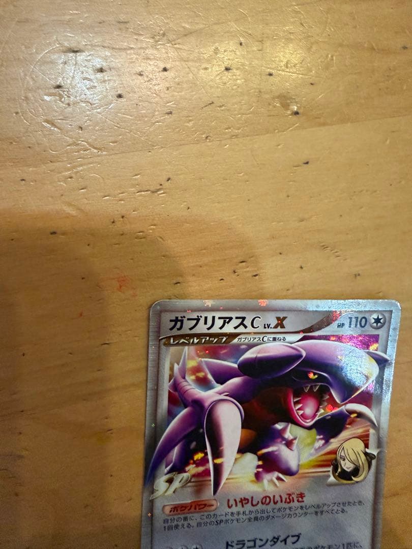 ガブリアスC[チャンピオン] 対戦スターターパックSP ガブリアスVS