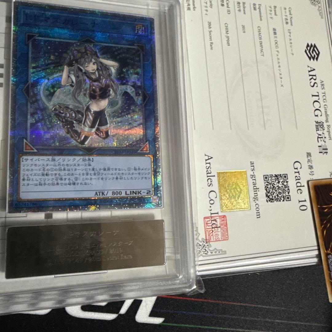 遊戯王　マスカレーナ　20th ARS10