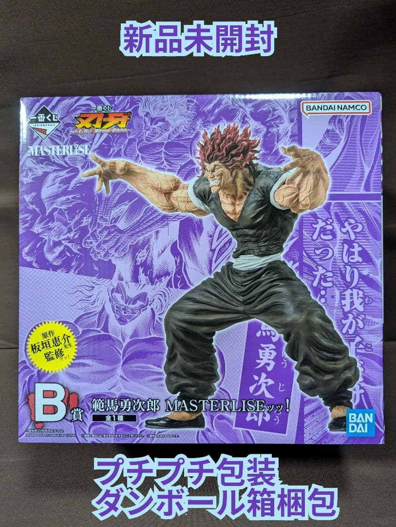 一番くじ 刃牙～世界は、拳ひとつで変えられる～　B賞 範馬勇次郎