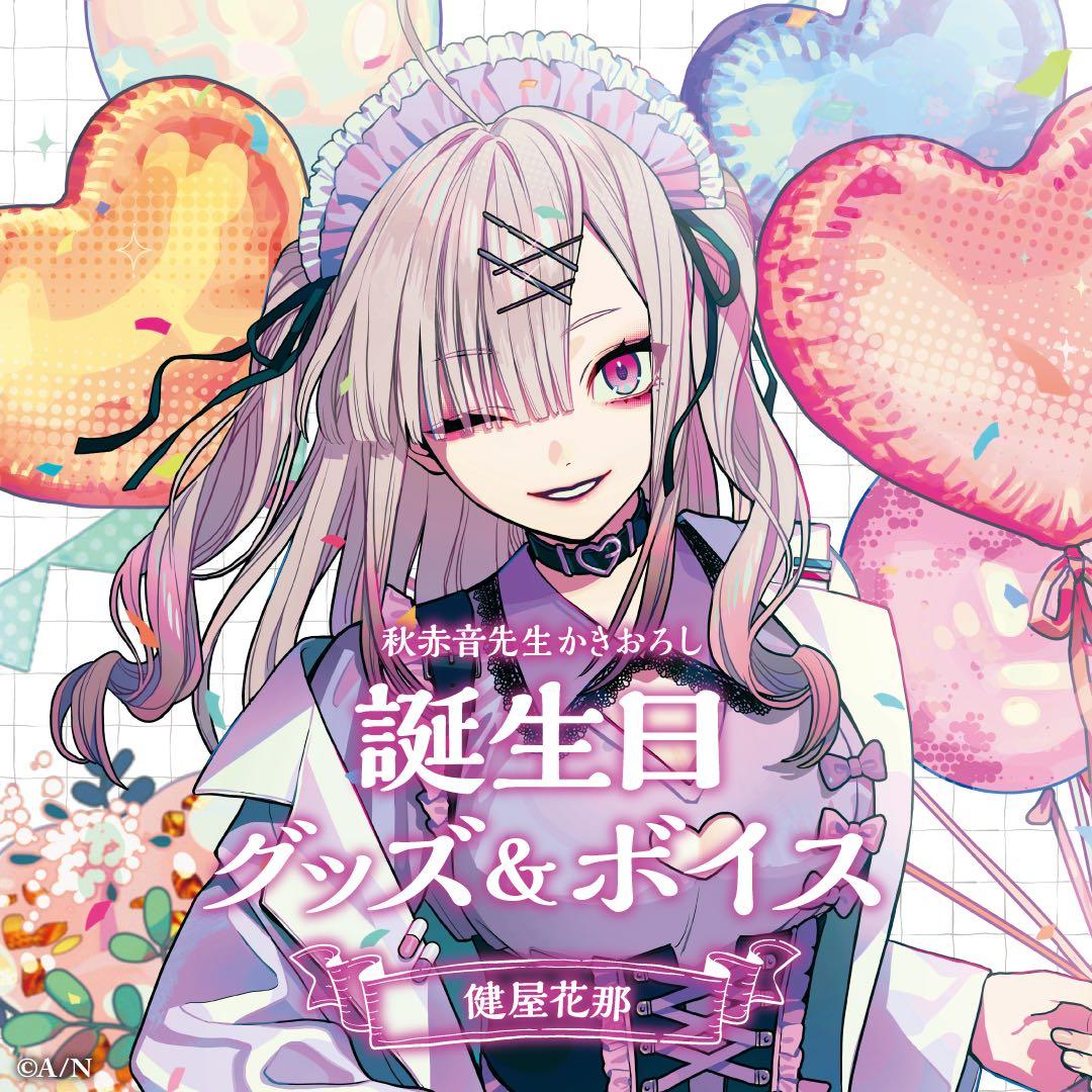 にじさんじ 健屋花那 2023誕生日グッズフルセット - メルカリ