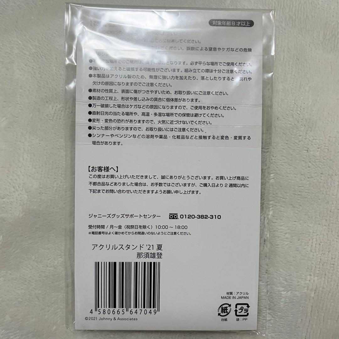 那須雄登 アクリルスタンド - メルカリ