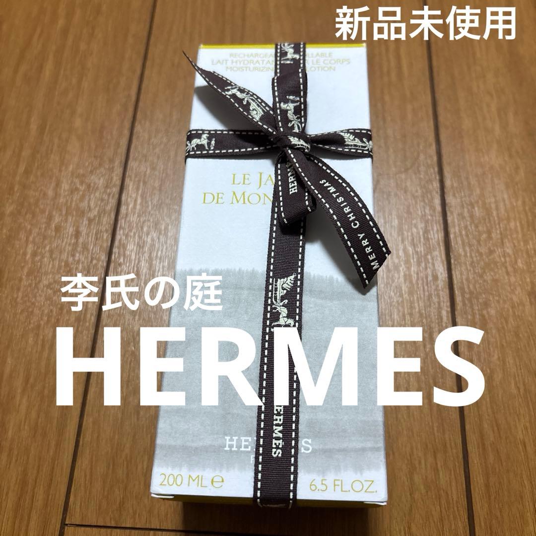 HERMESモイスチャーライジングボディローション 【李氏の庭】200ml