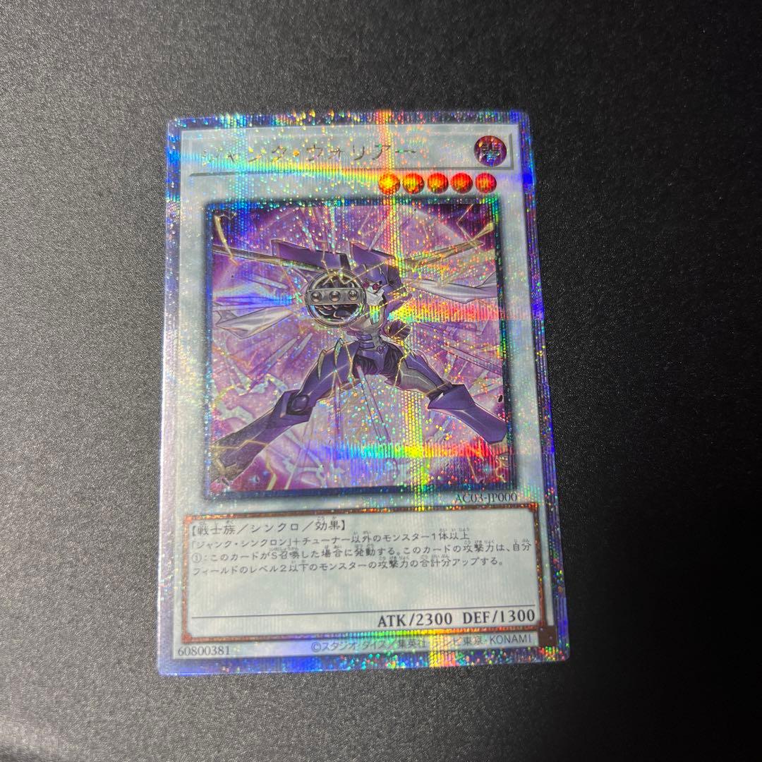 遊戯王 ジャンク・ウォリアー 25thシークレット クオシク - メルカリ