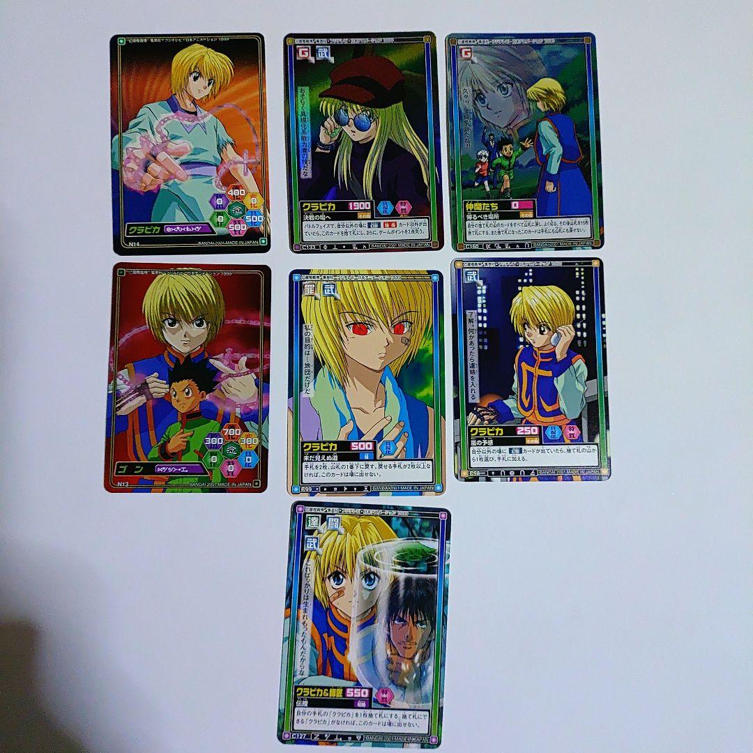 ハンターXハンターのクラピカ7枚セット