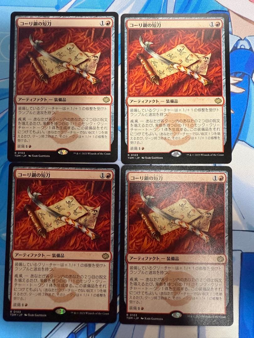 MTG コーリ鋼の短刀 4枚セット