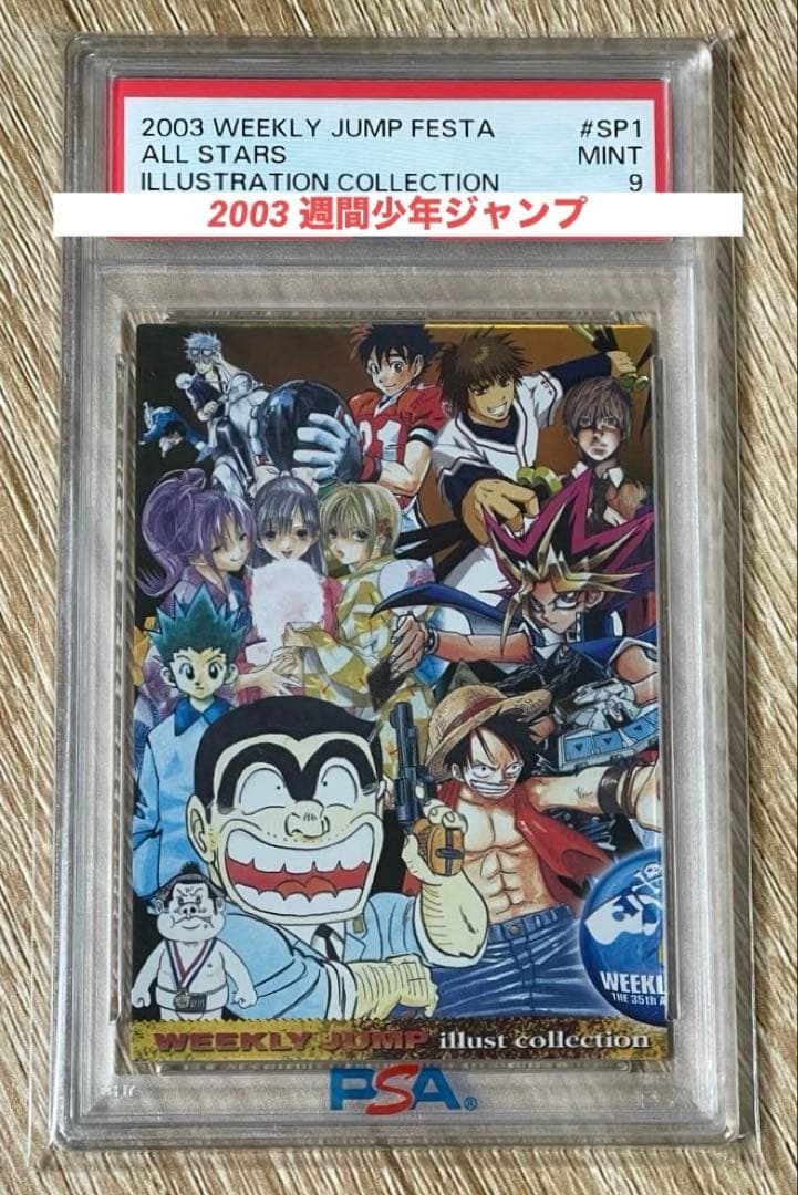 オールスター ジャンプフェスタ イラストカードコレクション