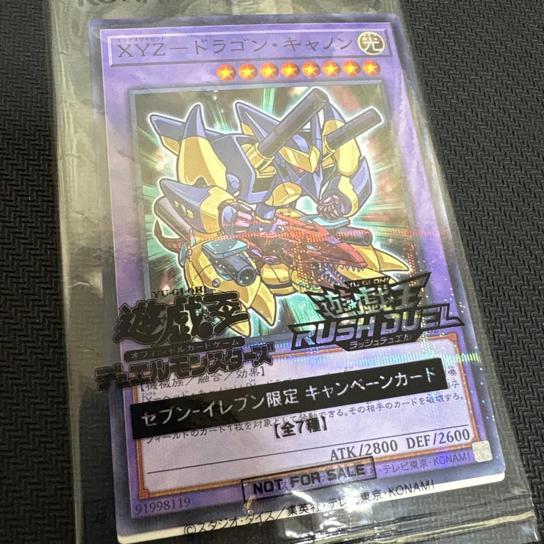 遊戯王セブンイレブン限定プロモカードセット4枚 - メルカリ