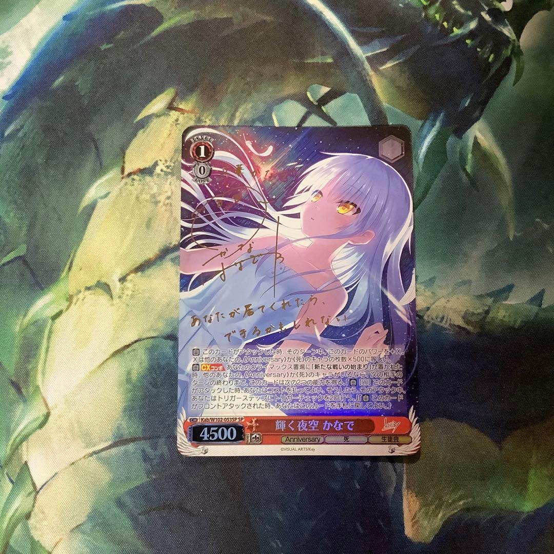 ヴァイスシュヴァルツ 輝く夜空 かなで SP サイン