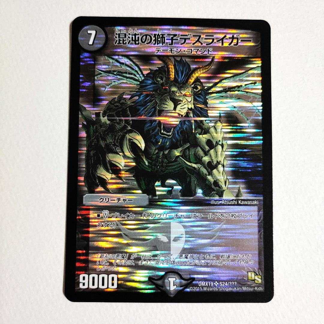 混沌の獅子デスライガー 1枚 【060409】 - メルカリ