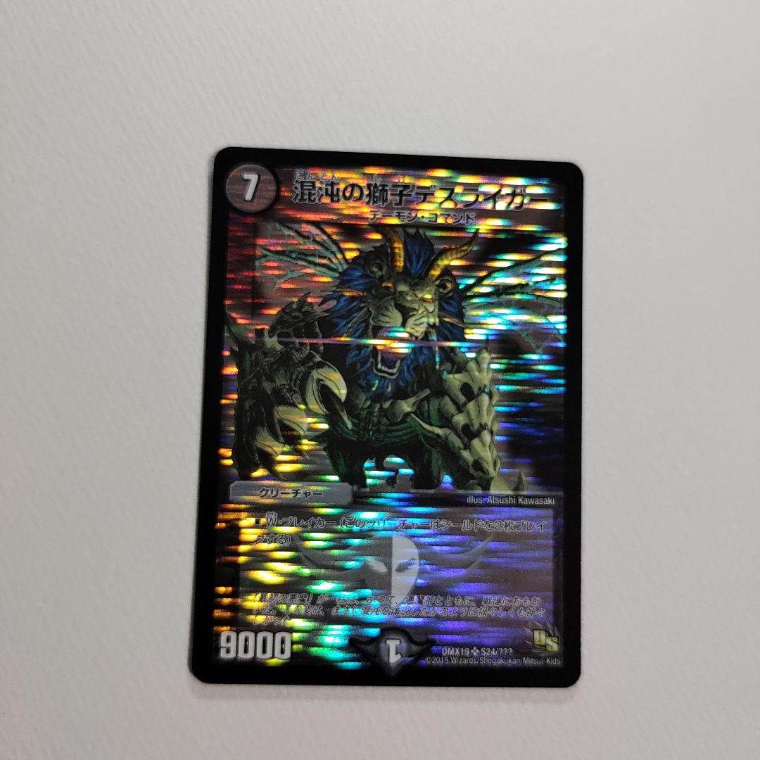 混沌の獅子デスライガー 1枚 【060409】 - メルカリ