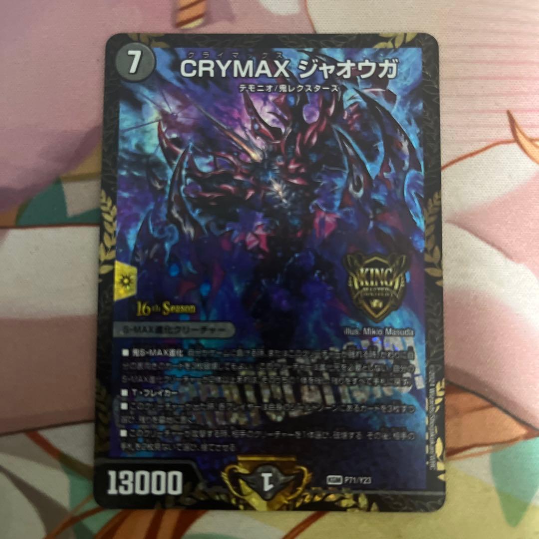 CRYMAXジャオウガ プロモ 3枚