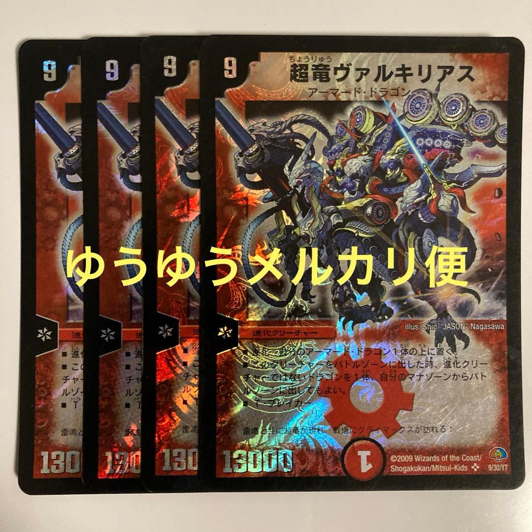 超竜ヴァルキリアス