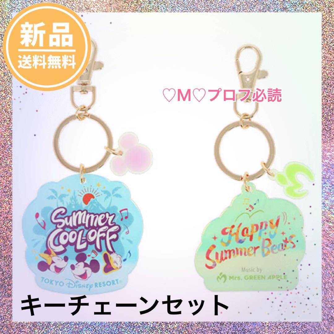 本日発売☆】キーチェーンセット ミセスグリーンアップル ディズニー