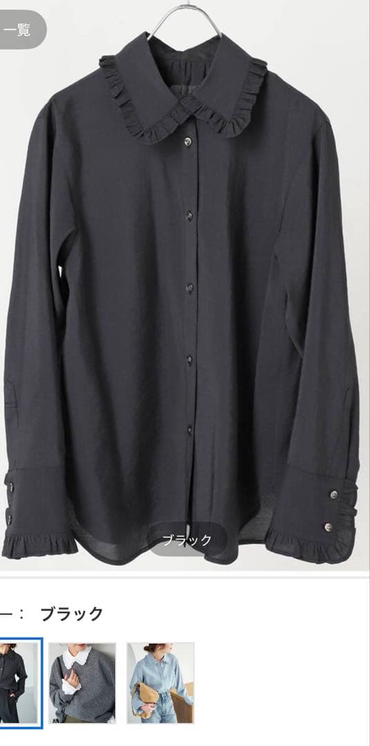 Spick & Span フリル襟 黒長袖シャツ Spick＆Span（スピック アンド スパン） ブラウス シャツ 「WEB限定