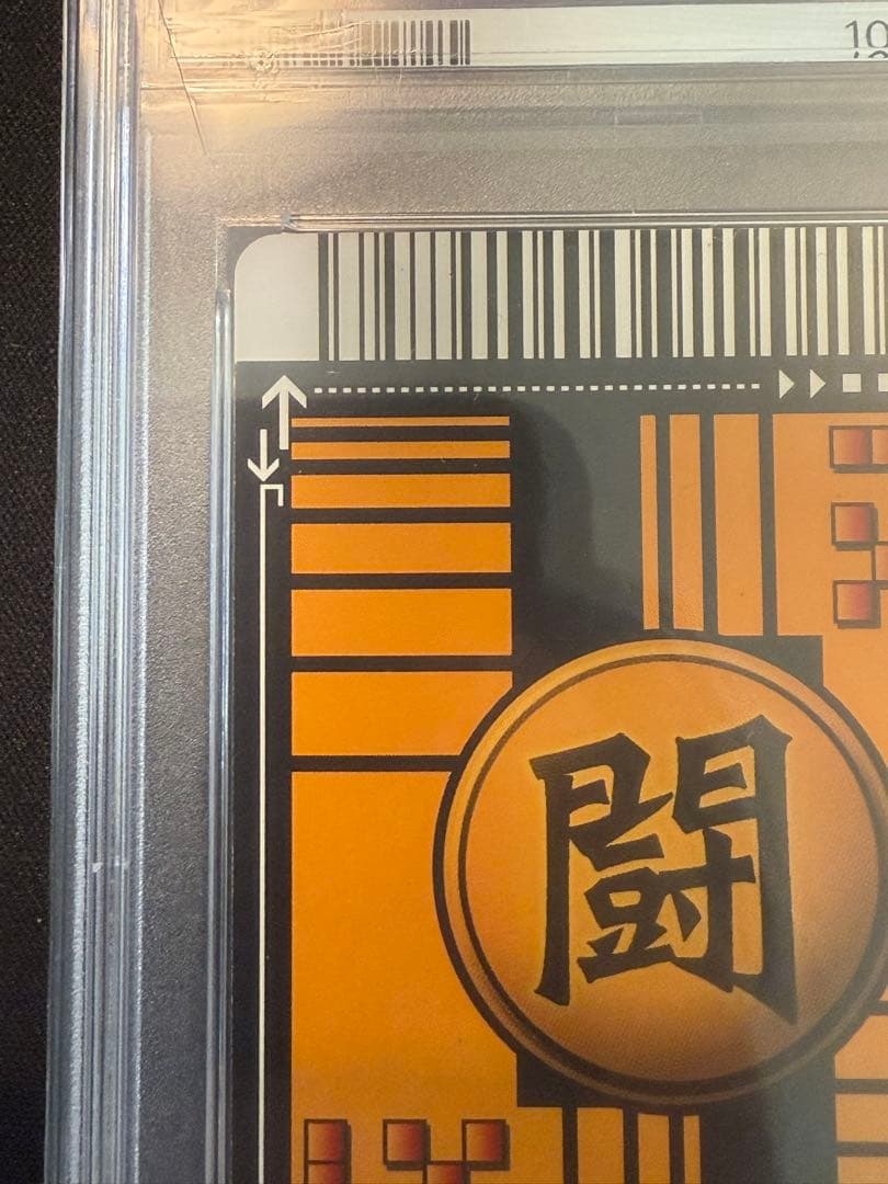 ドラゴンボール データカードダス ゴジータ 超サイヤ人4 PSA 3 爆レア