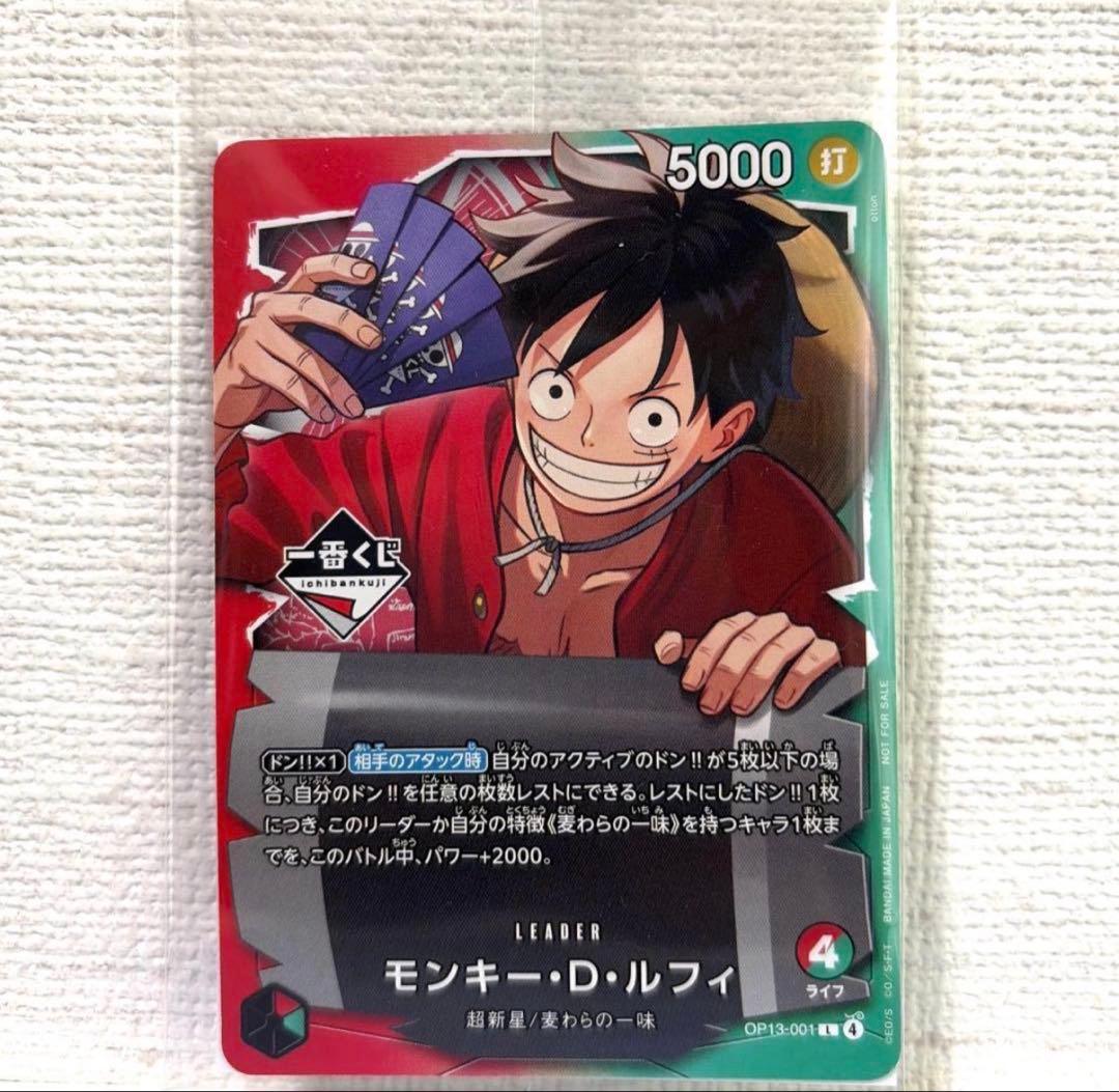 【超レア品】一番くじ ONEPIECE CARD GAME モンキー・D・ルフィ