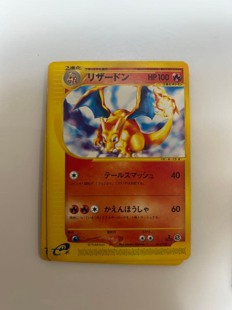 リザードン スターターパック 012/029(おまけ　ヒトカゲ+リザード) 状態A-〕リザードン(R仕様)【-】{017/184}