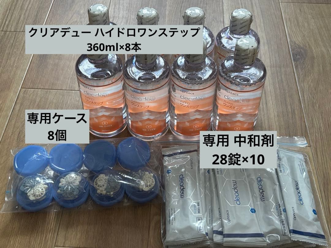 クリアデュー ハイドロワンステップ コンタクト洗浄液&ケース