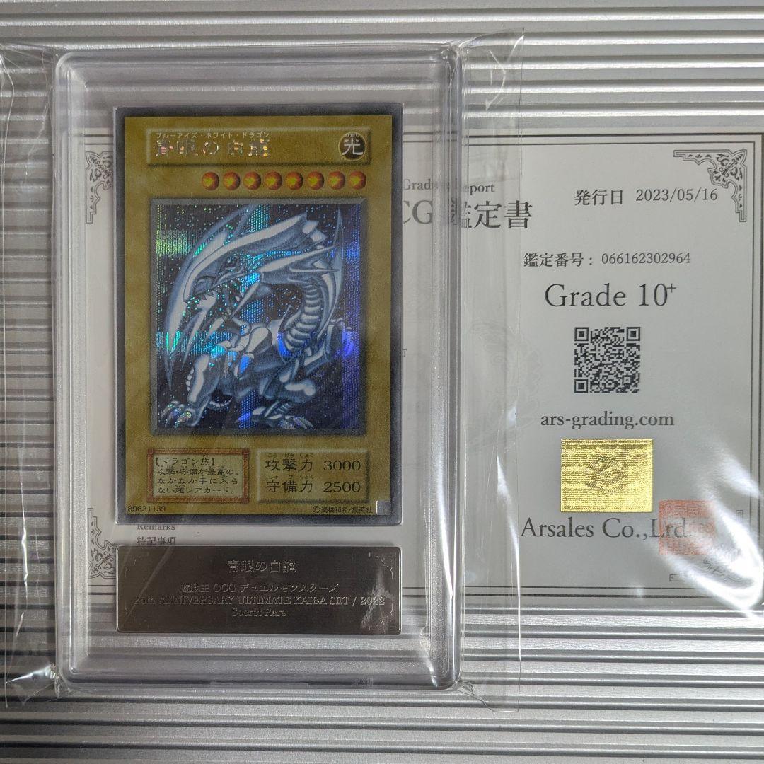 【ARS10+】 シクブル 青眼の白龍 シークレット 海馬セット 金箔鑑定書付き 2026年最新】ars10 青眼の白龍の人気アイテム - メルカリ