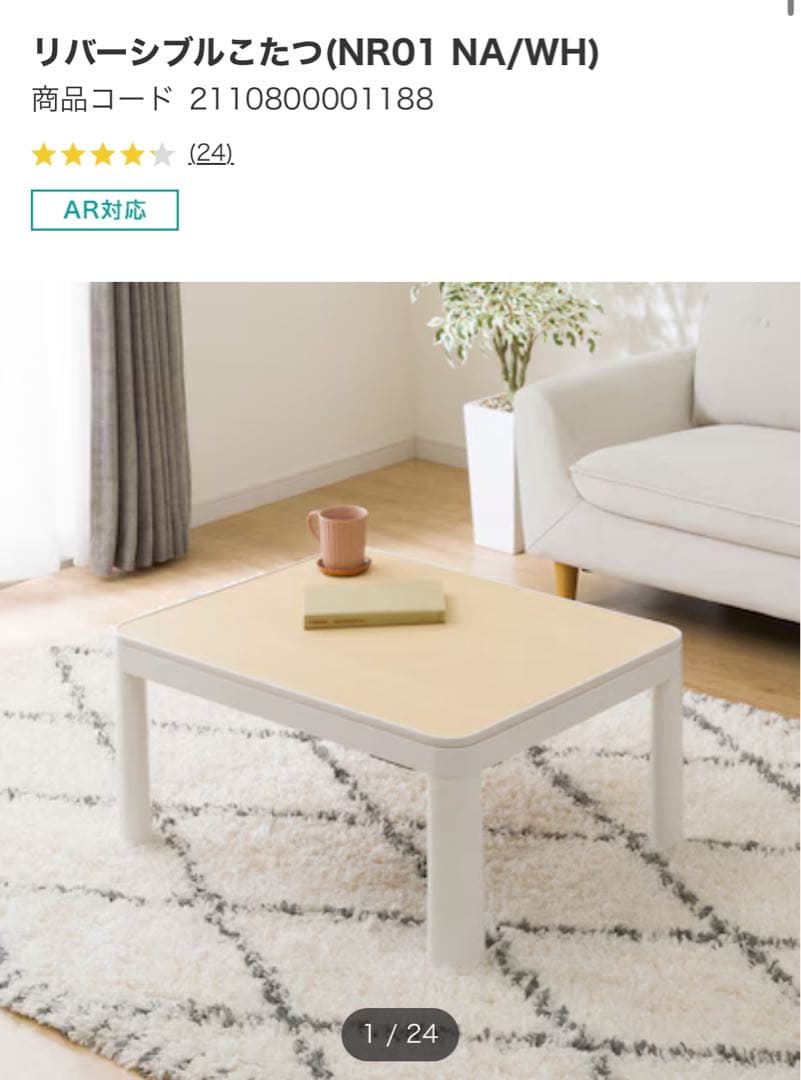 ニトリ　正方形リバーシブルこたつ(LC2370WH) +薄掛布団（LPCGY）