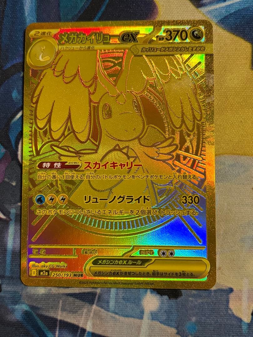 わ*Y様 ポケモンカード　メガカイリューEX