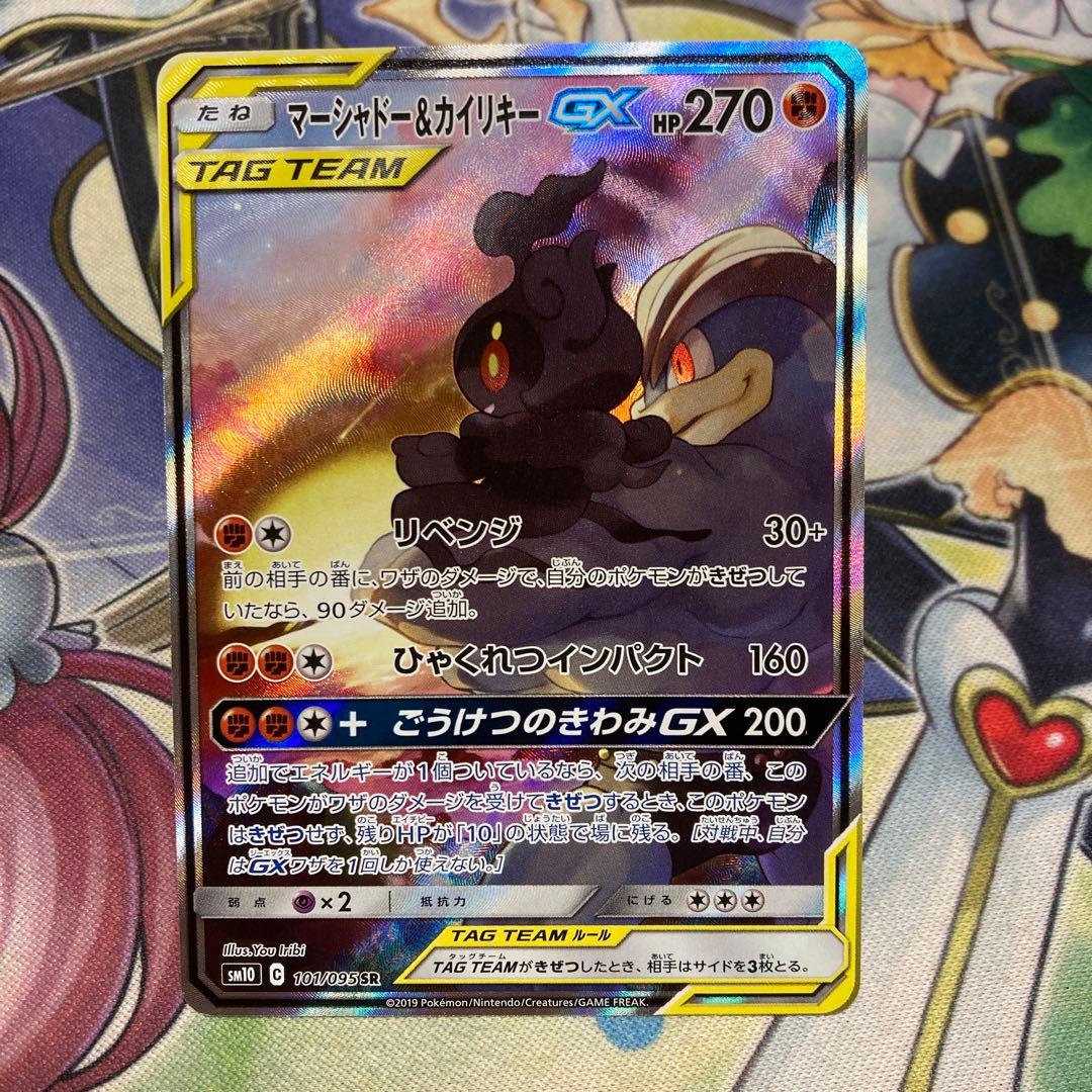 ポケモンカードゲーム マーシャドー＆カイリキーGX SR sa - メルカリ
