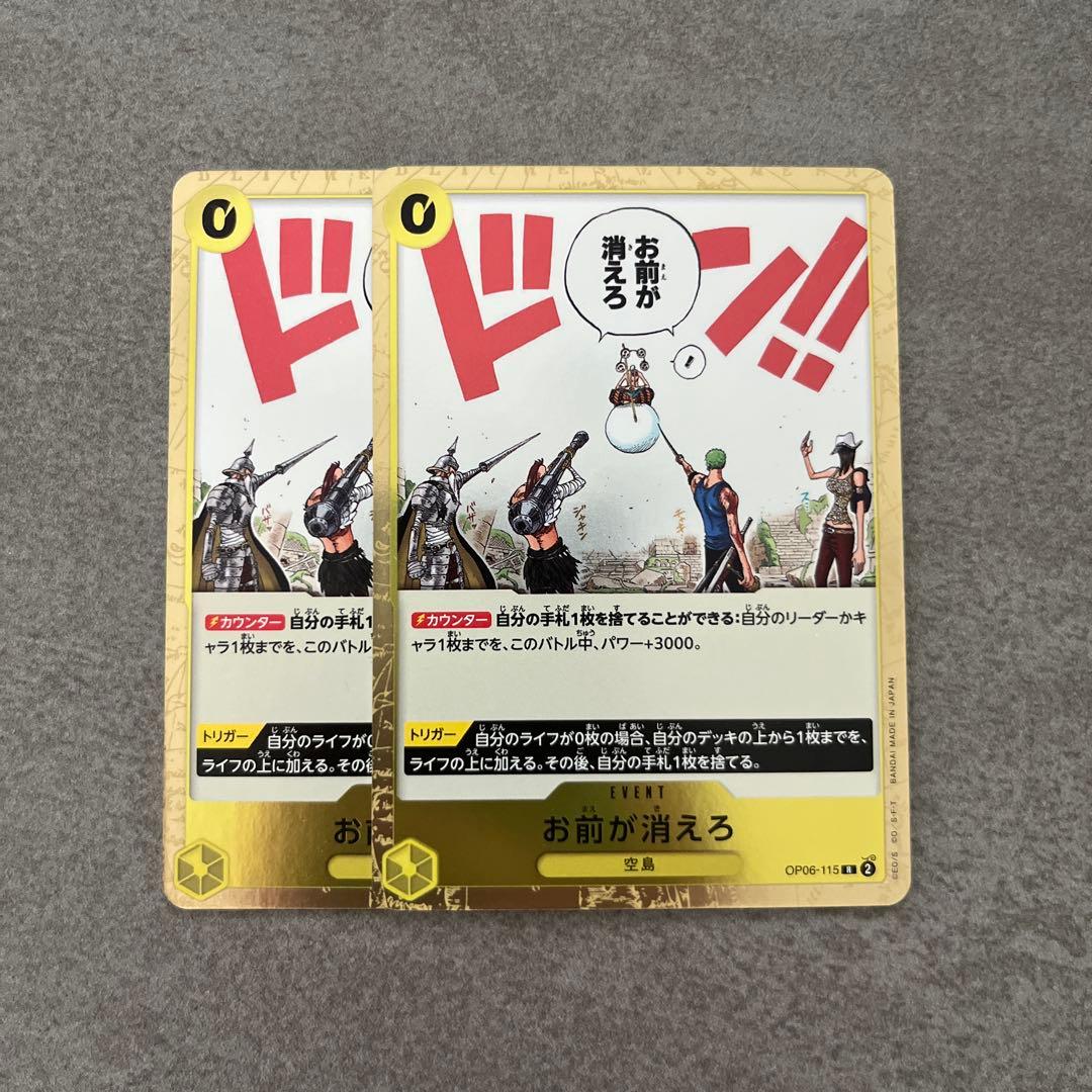 ワンピースカード お前が消えろ OP06-115 2枚 - メルカリ