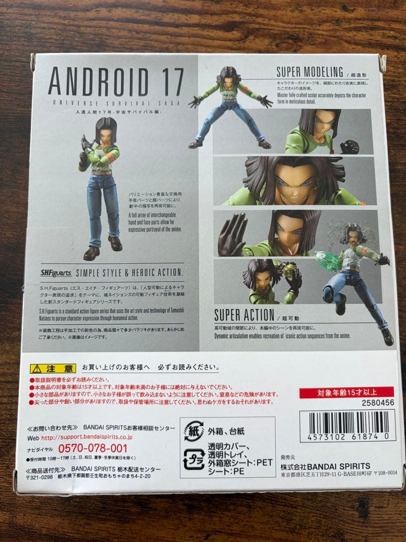 S.H.Figuarts ドラゴンボール超　宇宙サバイバル　人造人間17号