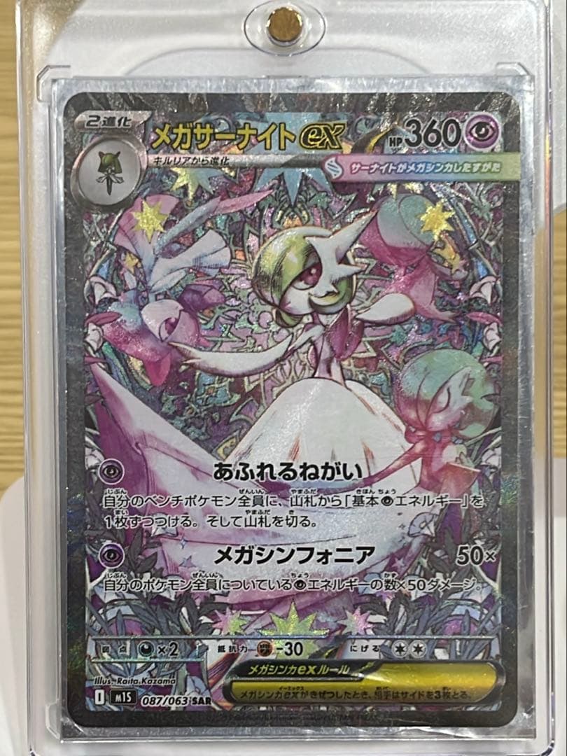 メガサーナイトex SAR - メルカリ