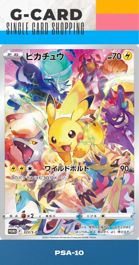 【プレシャス コレクターボックス】 ピカチュウ PROMO《PSA10》