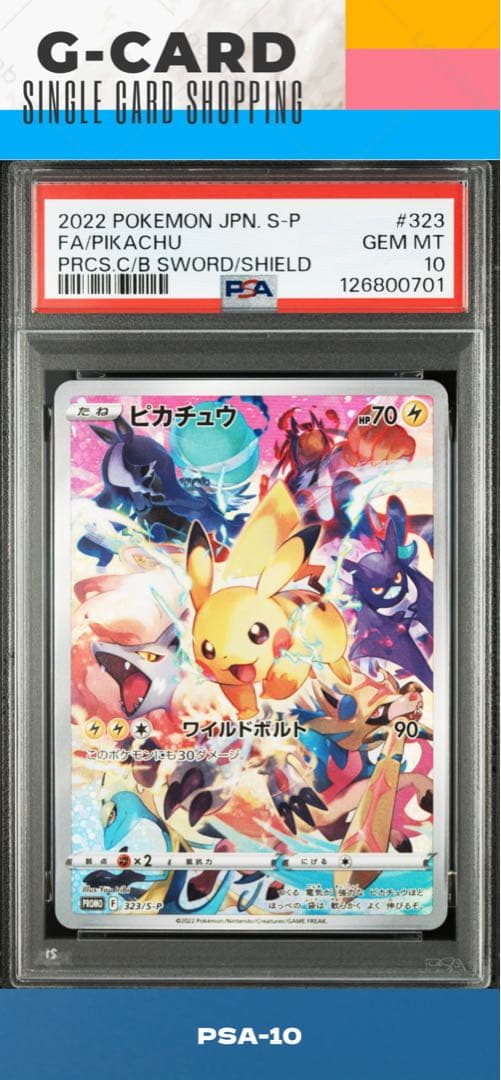 【プレシャス コレクターボックス】 ピカチュウ PROMO《PSA10》