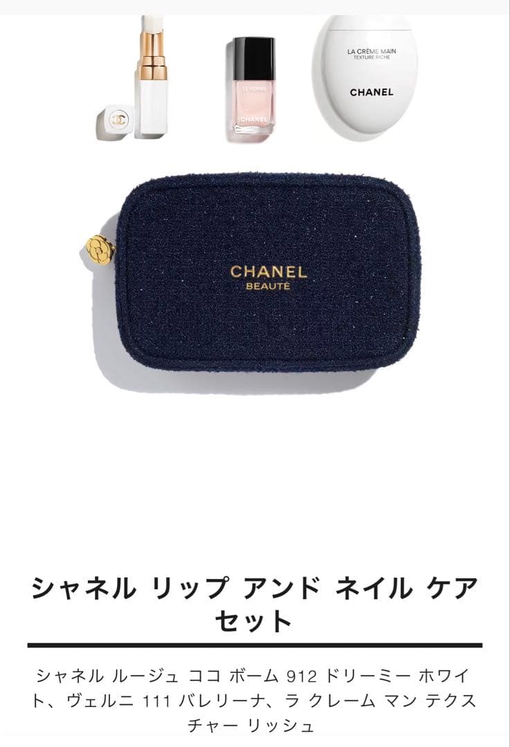 chanel クリスマスコフレ 2025 リップアンドネイルケアセット新品未開封