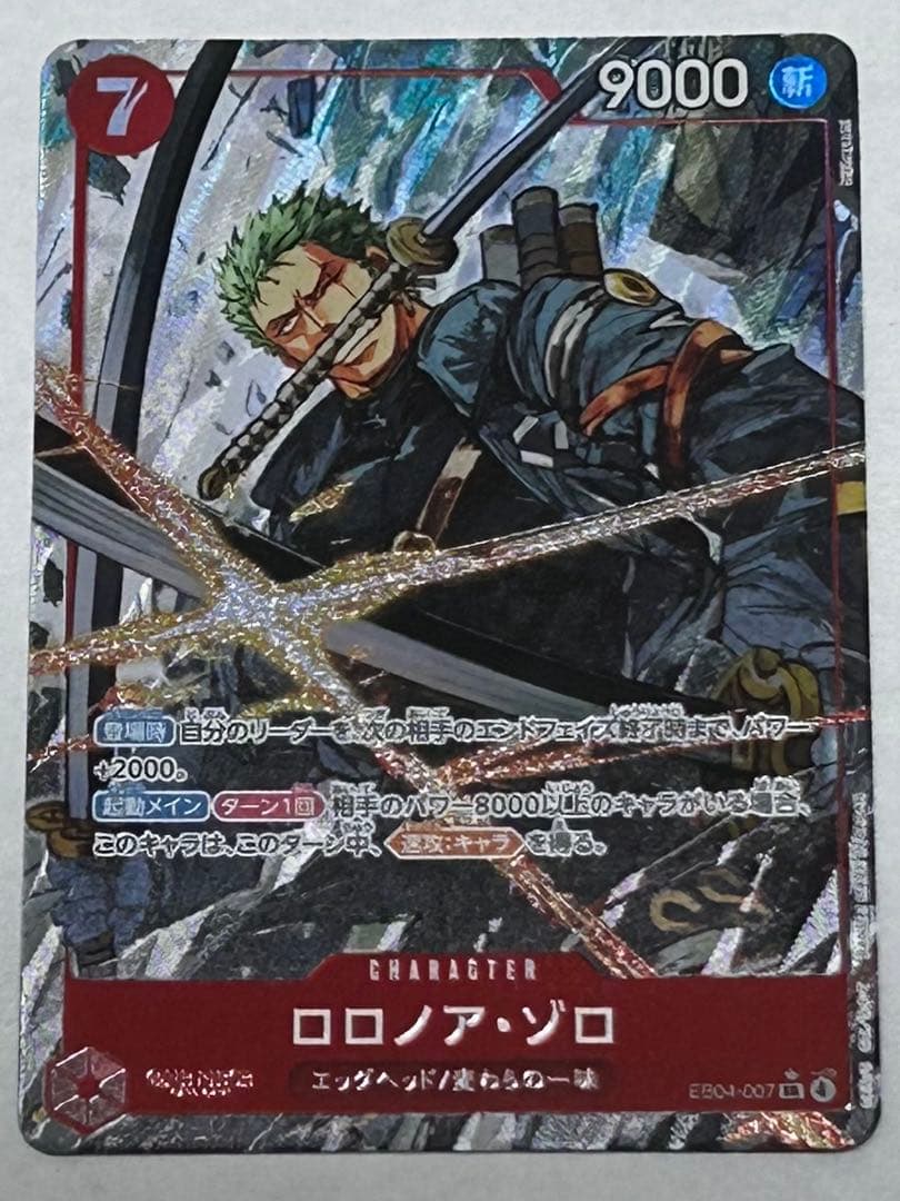 タイムセール‼️ロロノア・ゾロ(SR パラレル) EB04-007 ワンピースカード ロロノア・ゾロ EB04-007 SR パラレル - メルカリ