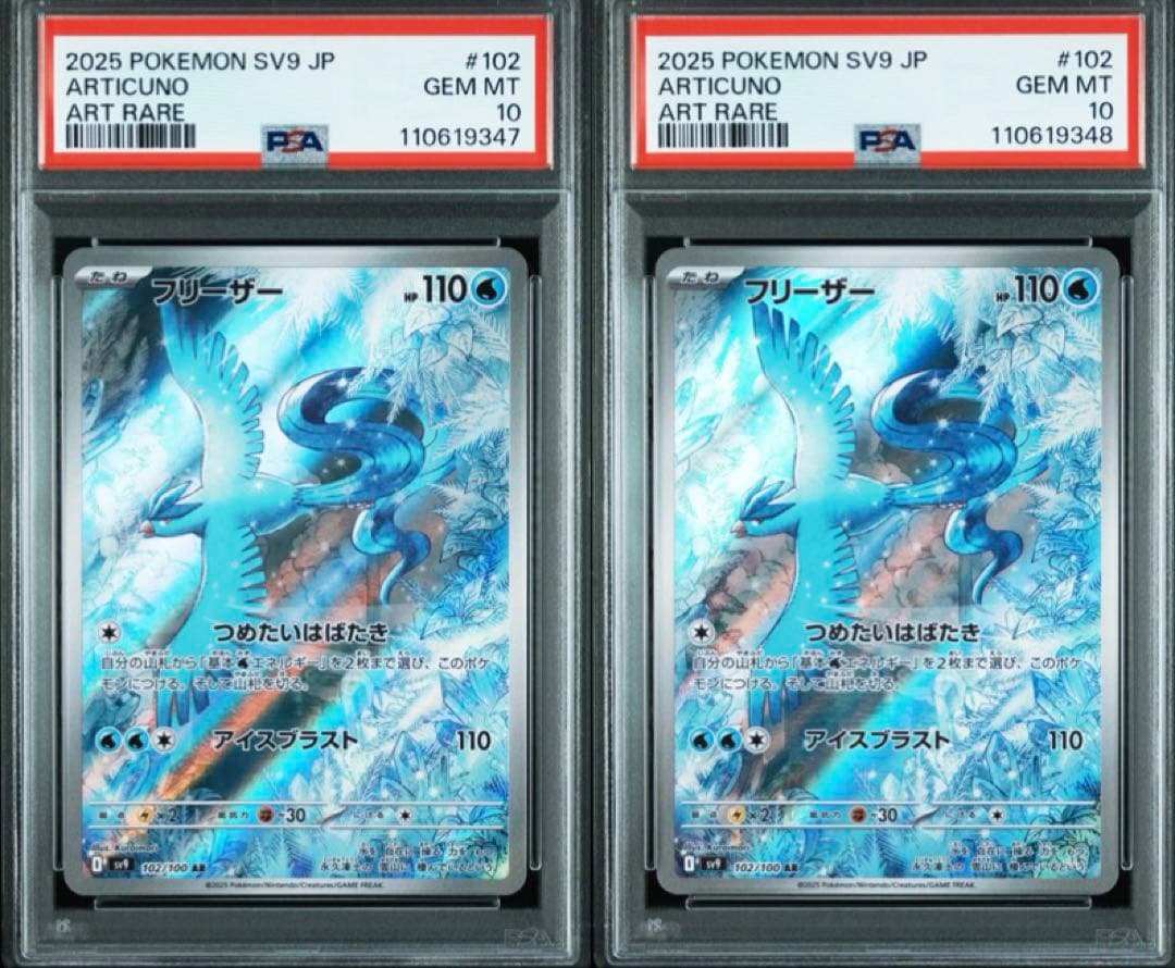ポケモンカード　フリーザー　AR psa10 2連番