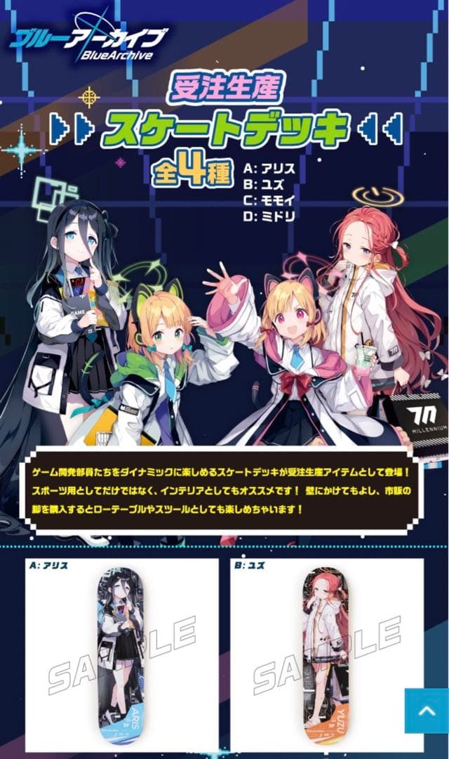 新品】ブルーアーカイブ スケボー ユズ ブルアカ 限定品【受注生産商品
