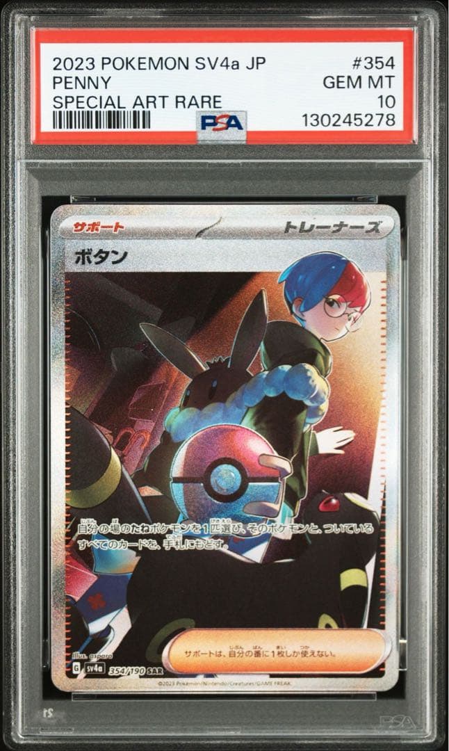 【PSA10】ボタン SAR　SV4a シャイニートレジャーex 354/190