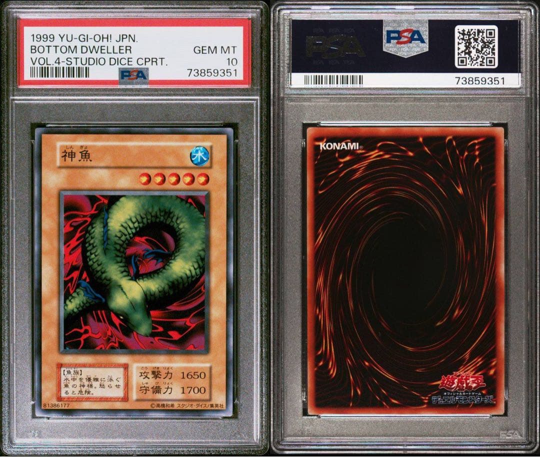 世界に5枚】遊戯王アクア・ドラゴン初期ブースター4 PSA10