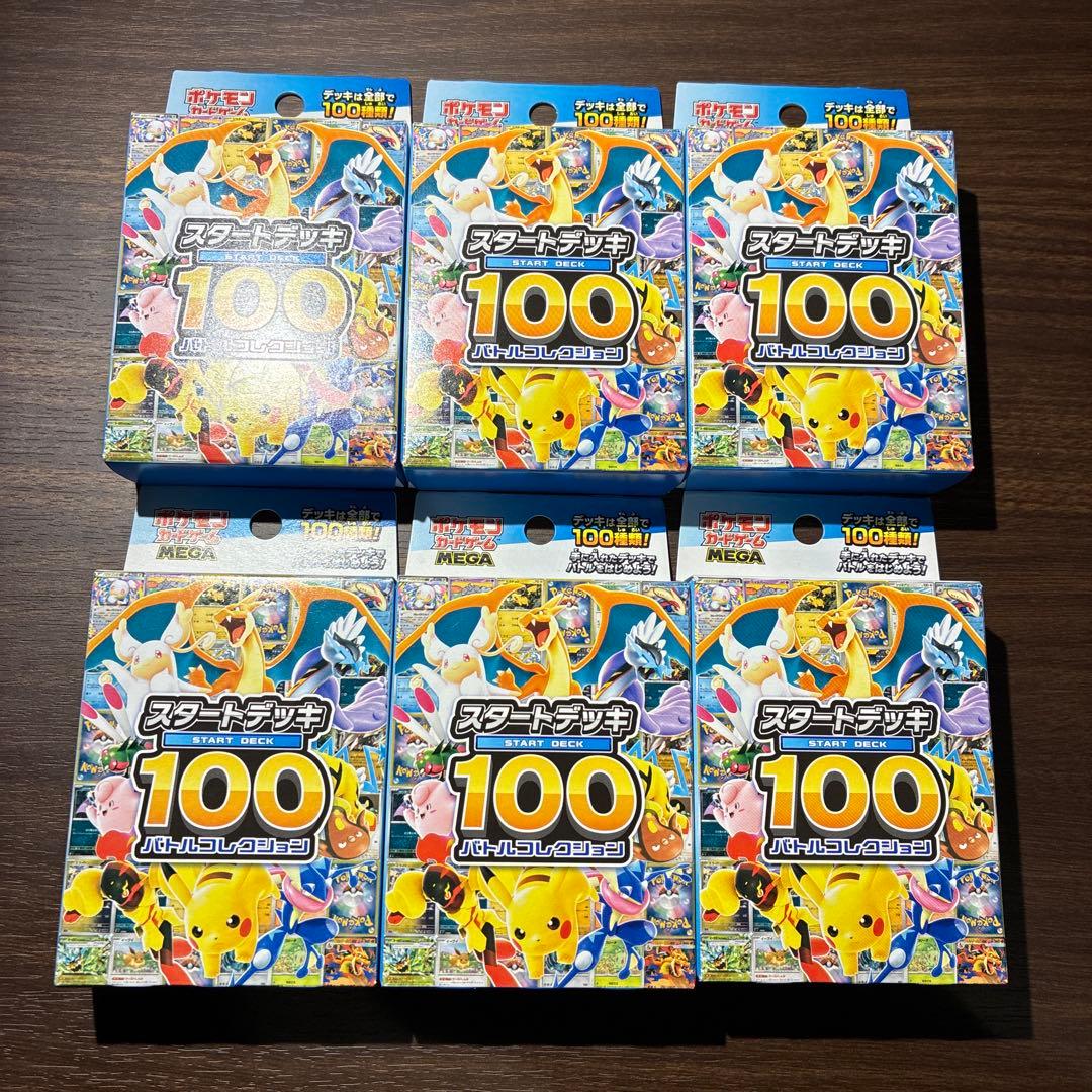 スタートデッキ100