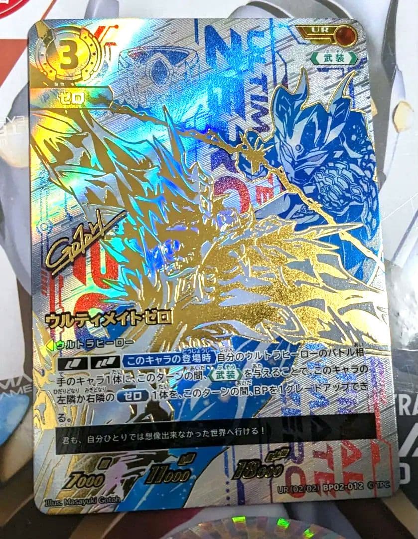 ウルトラマンカードゲーム　ウルトラマンゼロ　　ウルティメイトゼロ　UR ウルティメイトゼロ U (EXS01-003)BP02-013｜ウルトラマン カード