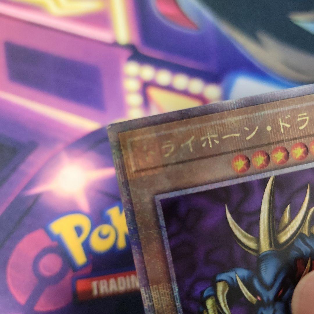 遊戯王 トライホーンドラゴン25th - メルカリ