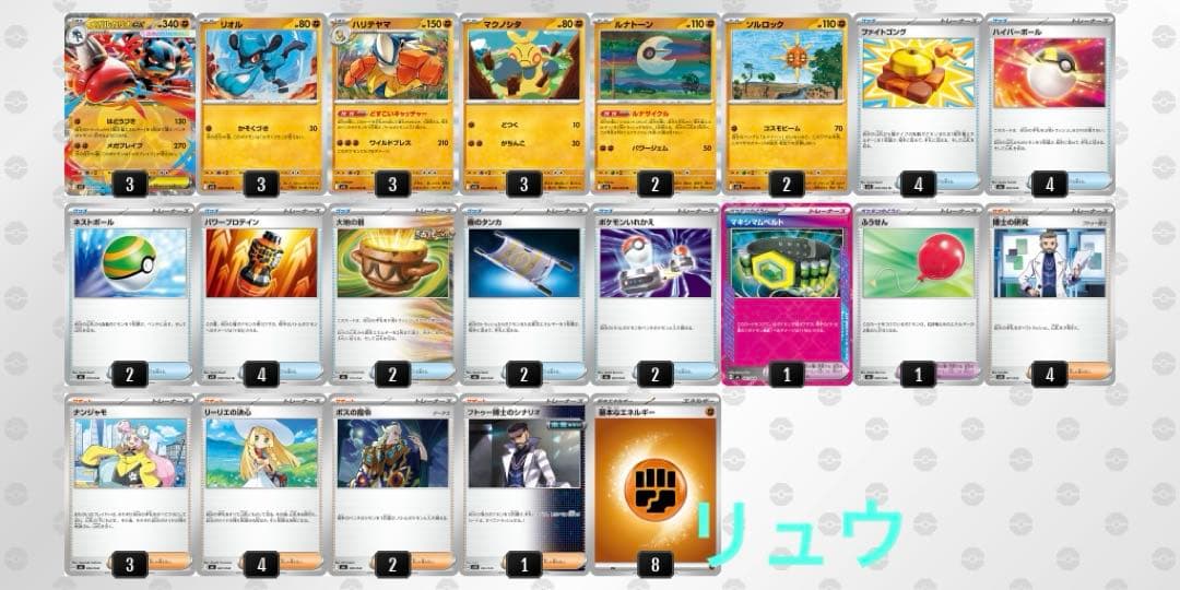 ポケモンカード サーニーゴチャンネル紹介デッキ メガルカリオex構築